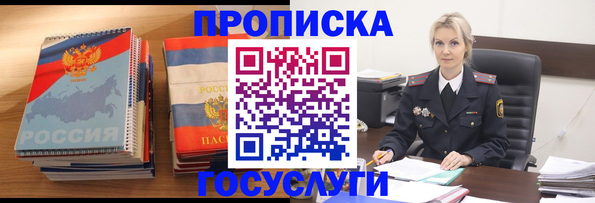 прописка 2025 в Инзе