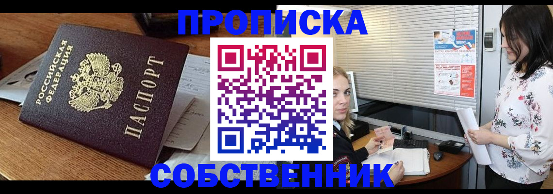 прописка законно в Инзе