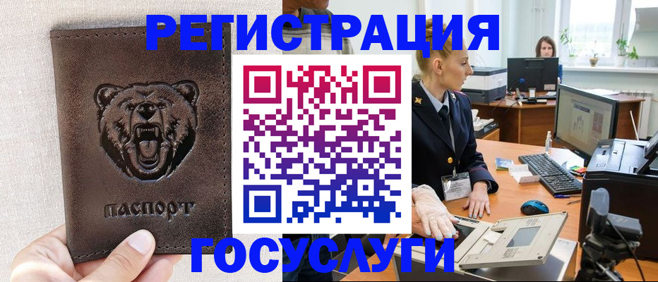 временная регистрация госуслуги в Инзе