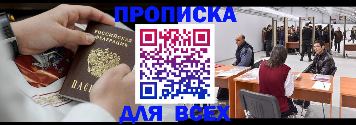временная прописка в Инзе